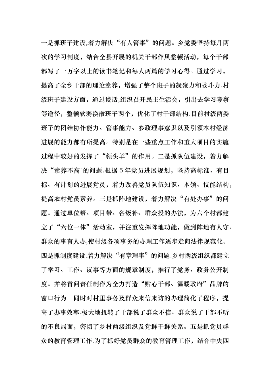 乡镇党委先进集体事迹材料_第2页