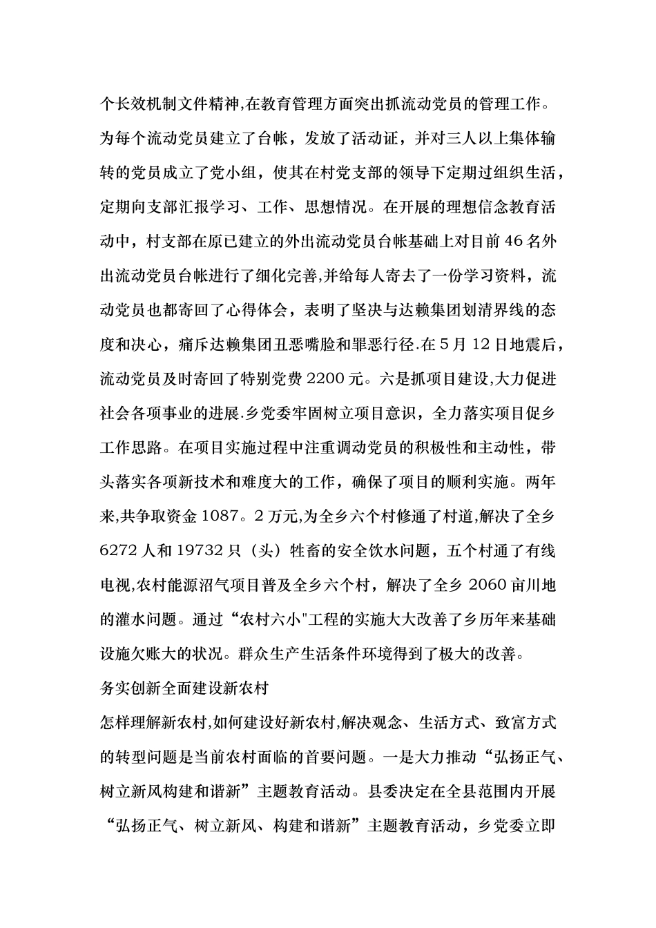 乡镇党委先进集体事迹材料_第3页