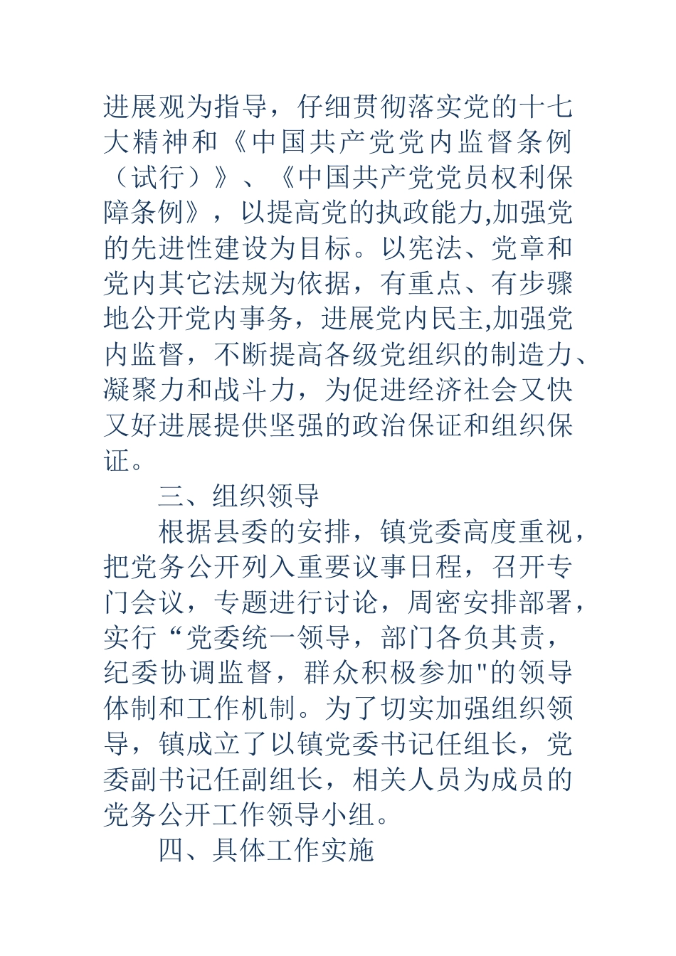 乡镇党委党务公开工作总结_第2页