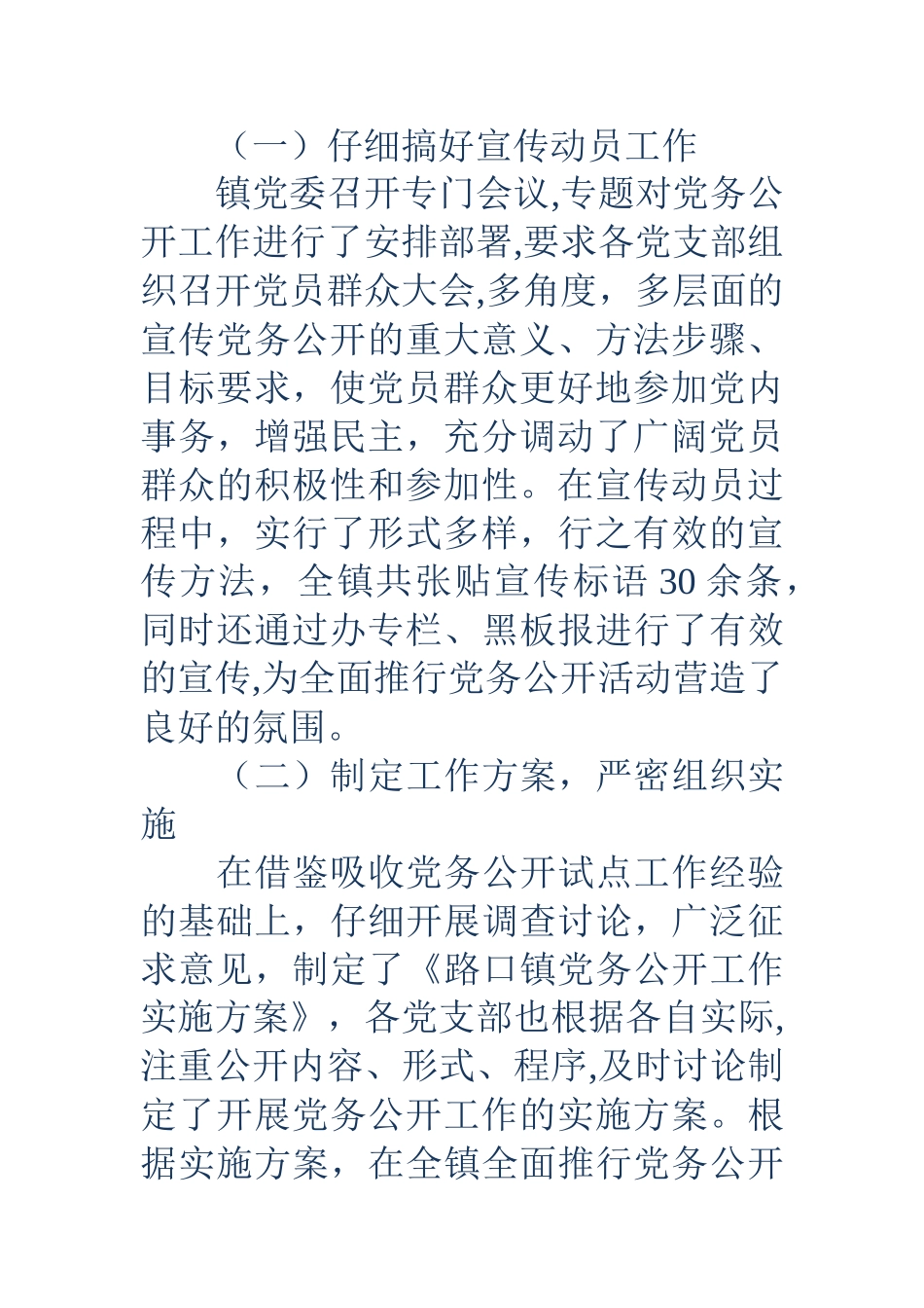 乡镇党委党务公开工作总结_第3页