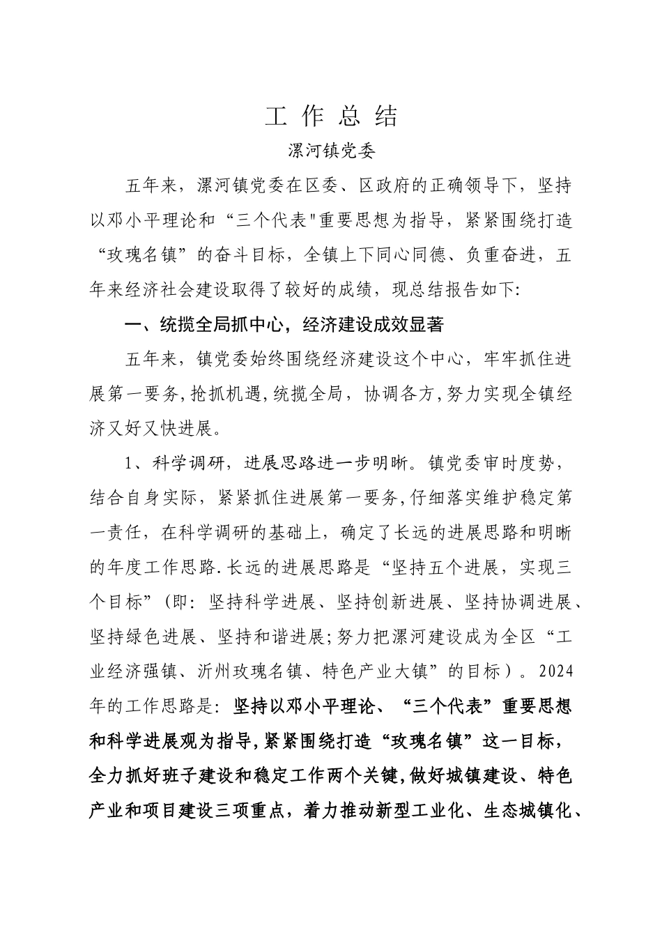 乡镇党委年度工作总结_第1页