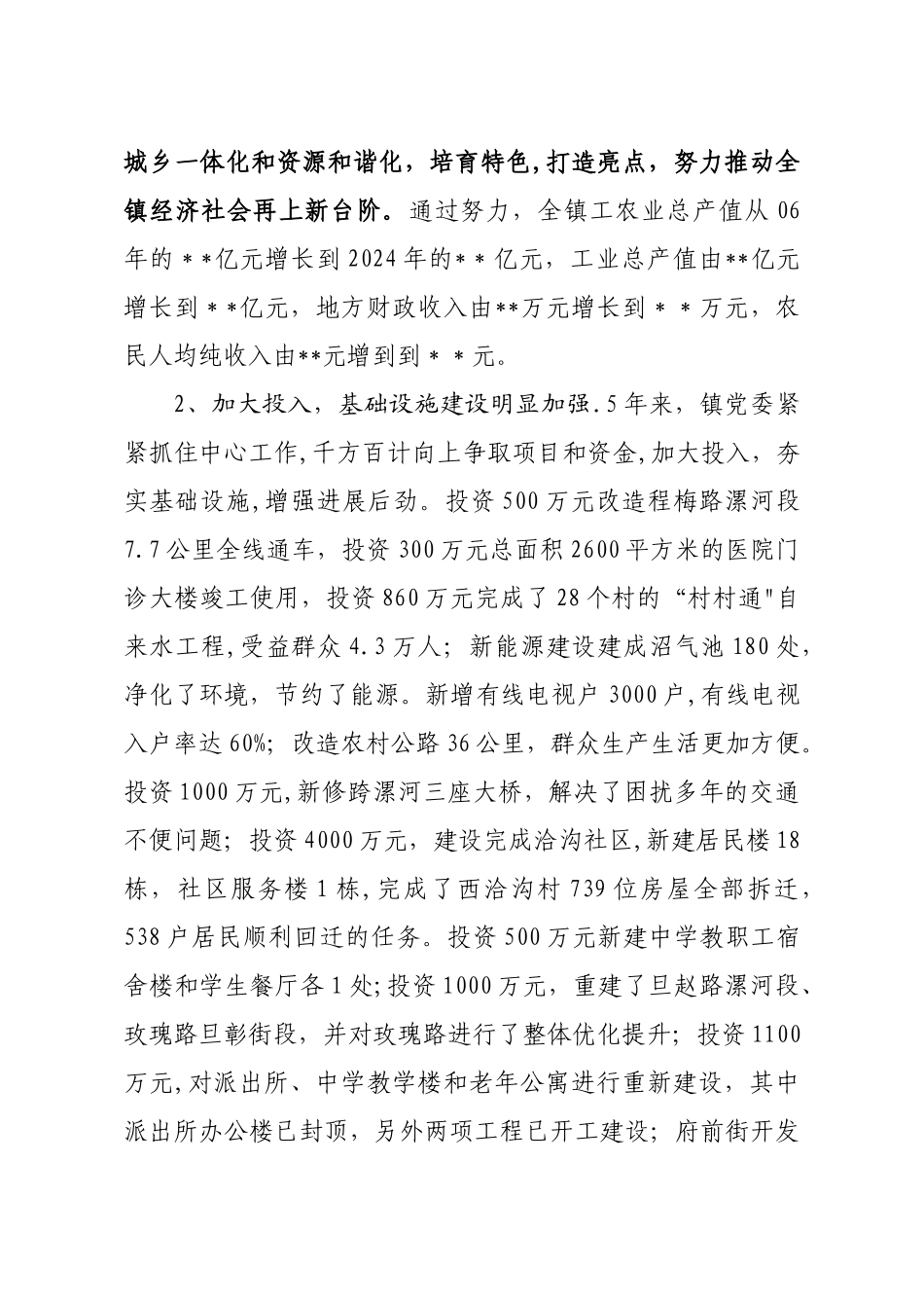 乡镇党委年度工作总结_第2页