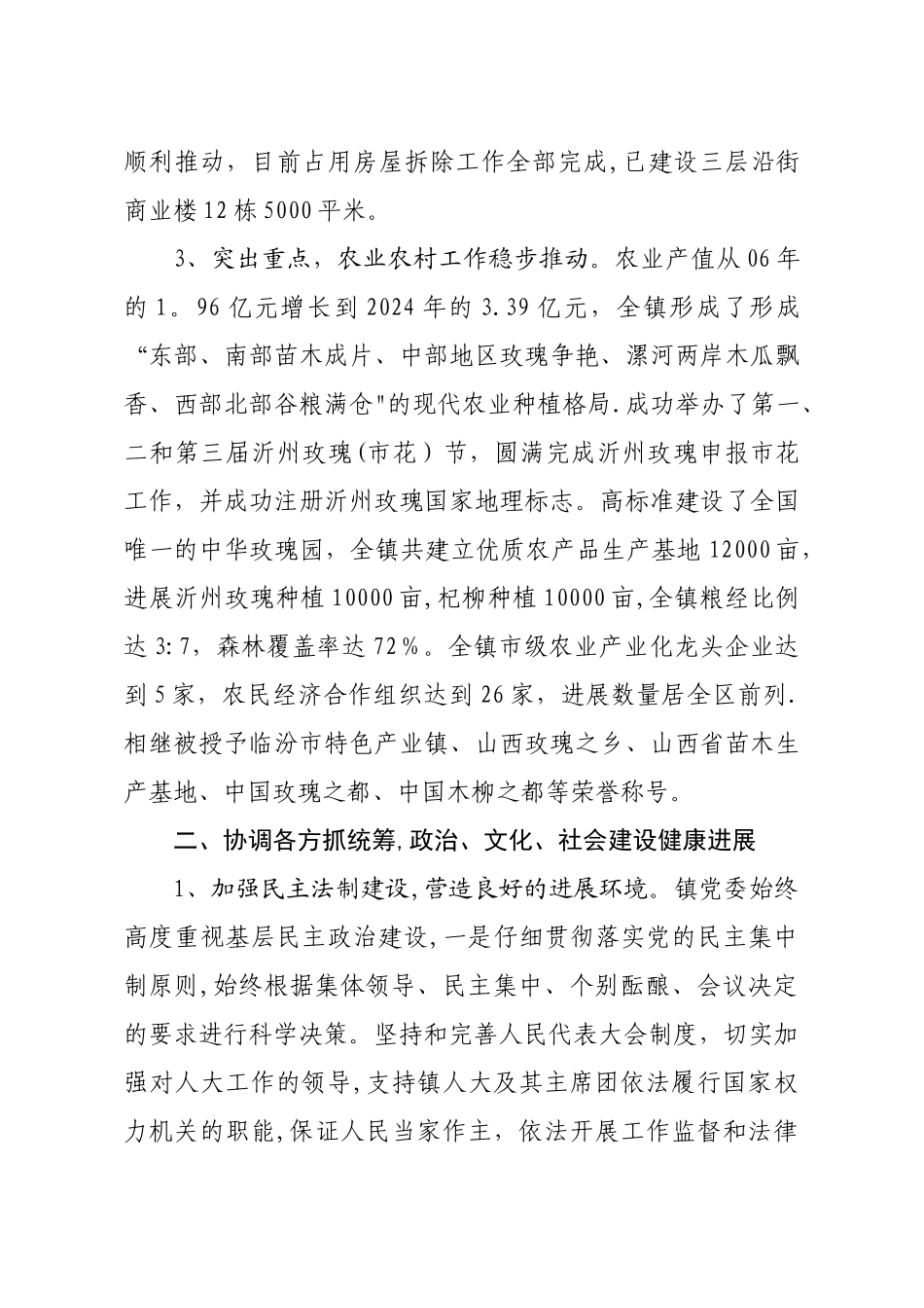 乡镇党委年度工作总结_第3页