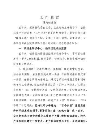 乡镇党委年度工作总结