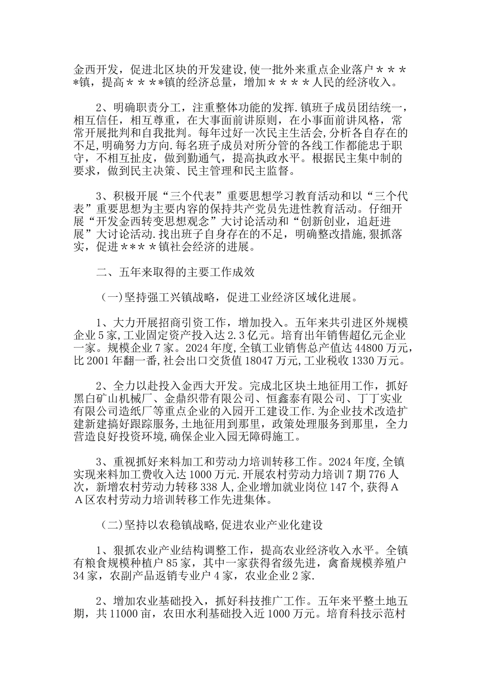 乡镇党委换届工作总结报告_第2页