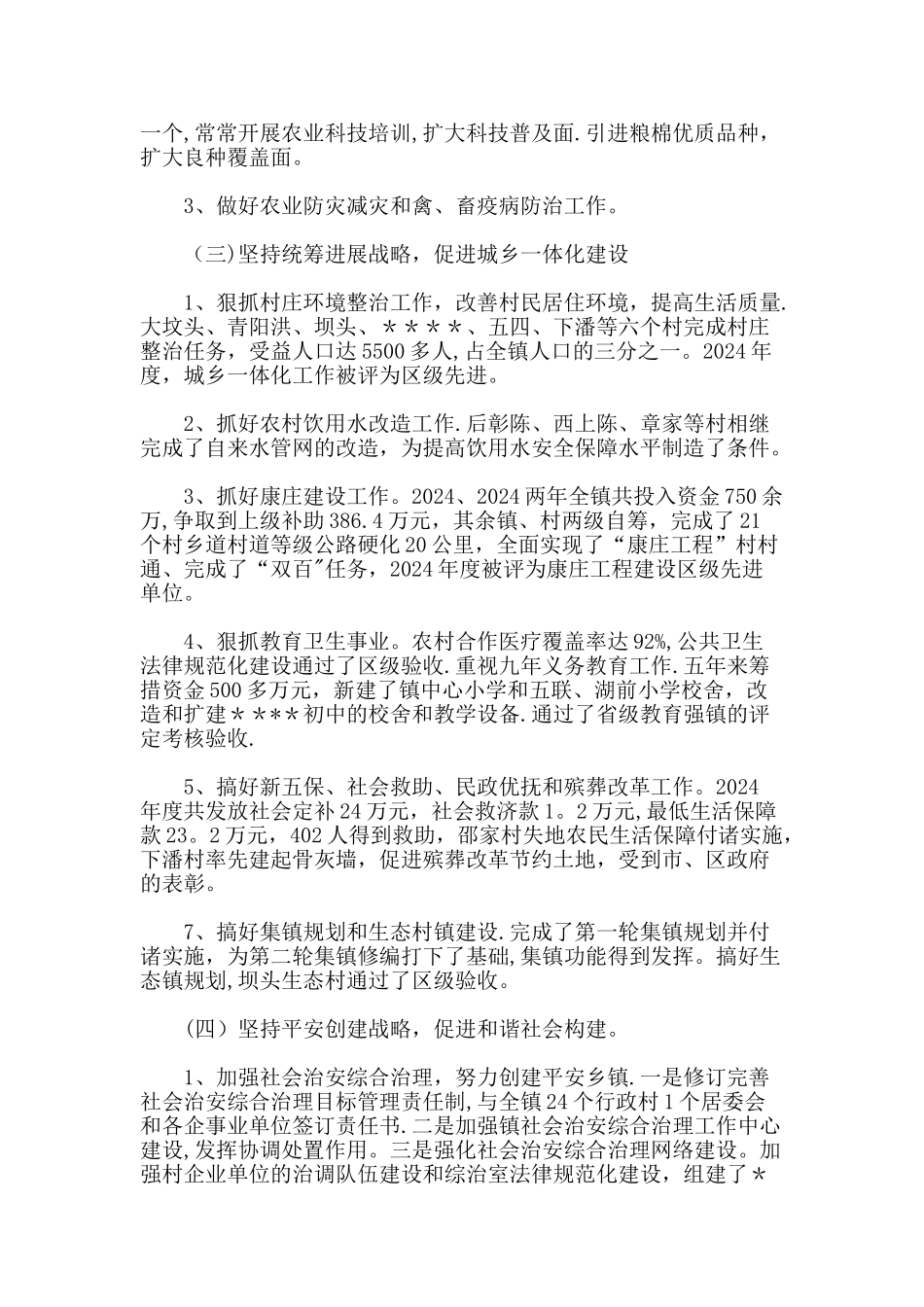 乡镇党委换届工作总结报告_第3页