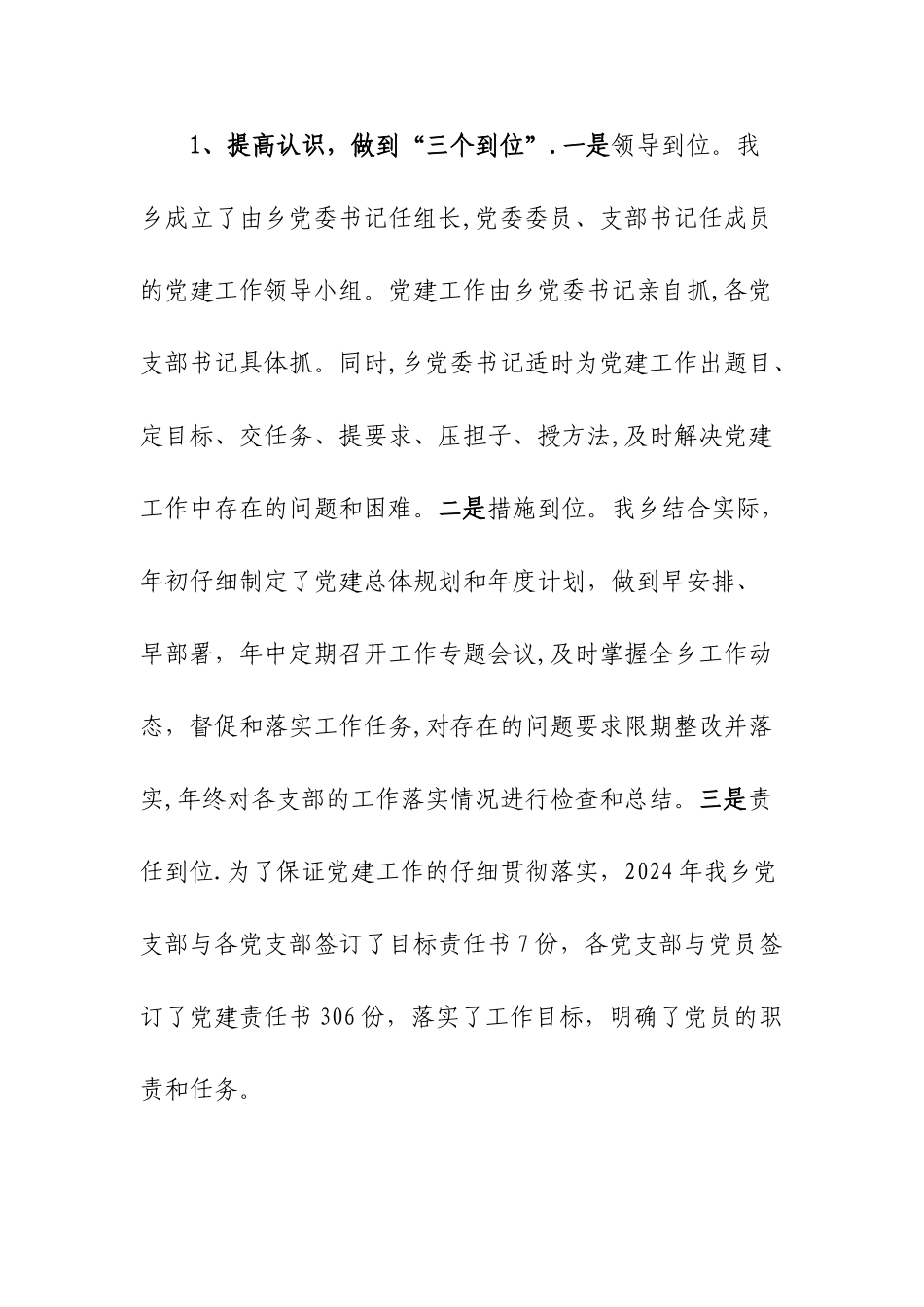 乡镇党委书记抓党建工作责任制_第2页