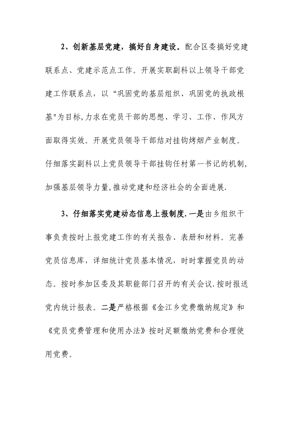 乡镇党委书记抓党建工作责任制_第3页