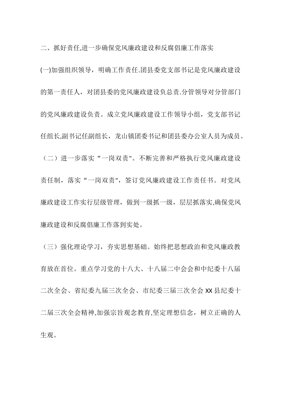 乡镇党委直属机关党风廉政建设工作计划_第2页