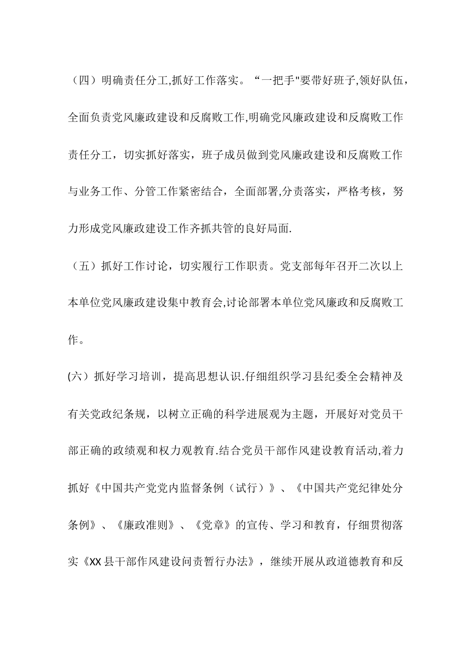 乡镇党委直属机关党风廉政建设工作计划_第3页