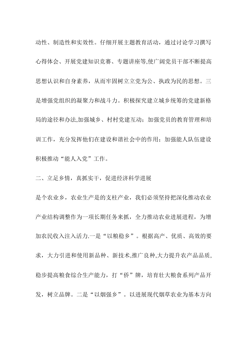 乡镇党委年度工作计划_第2页