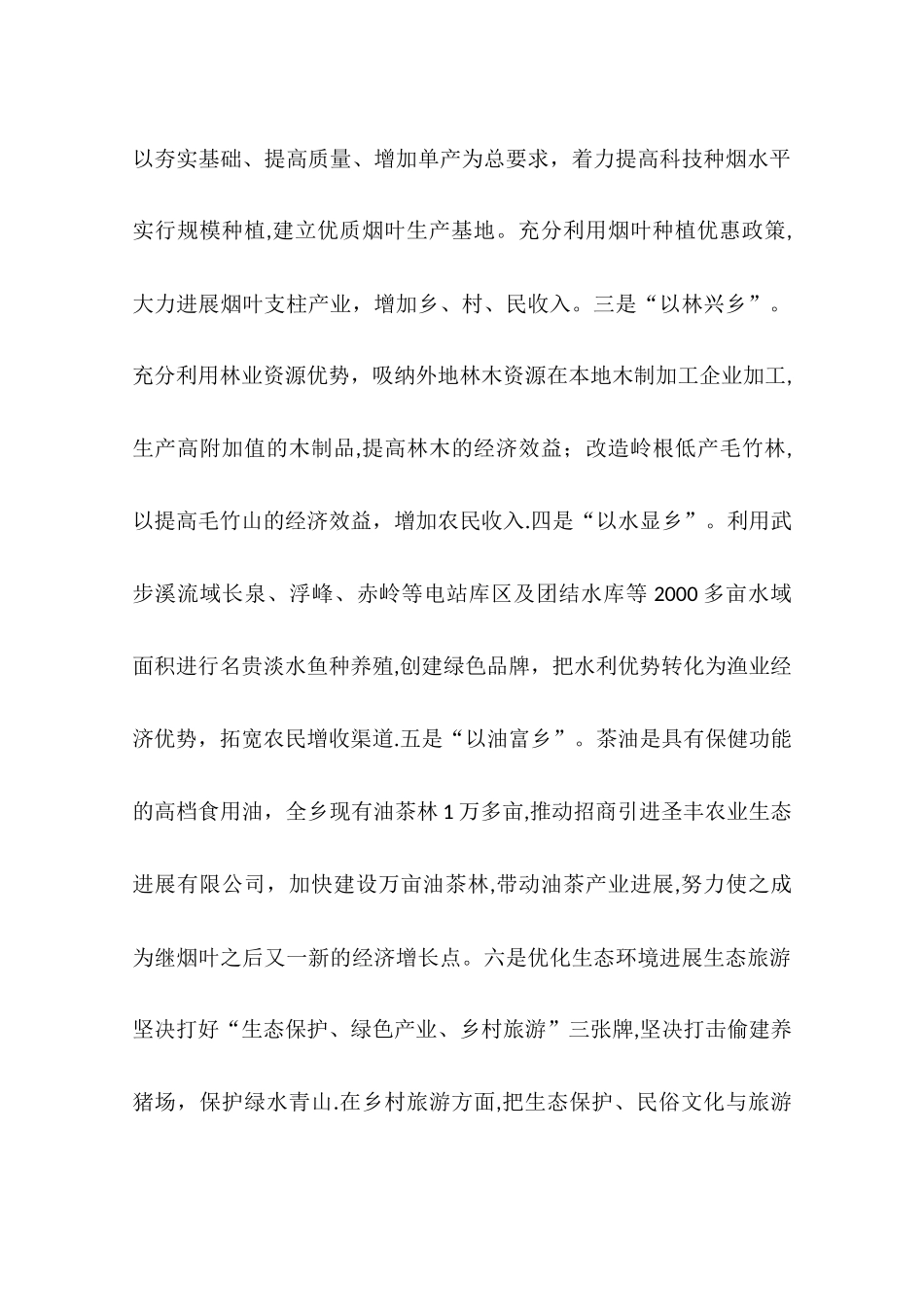 乡镇党委年度工作计划_第3页