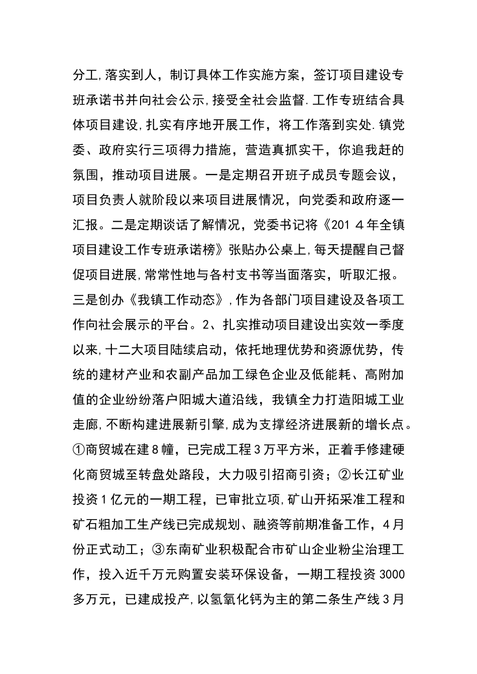 乡镇党委迎市委督查调研活动汇报材料_第2页