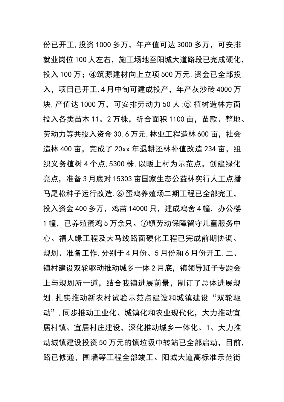 乡镇党委迎市委督查调研活动汇报材料_第3页