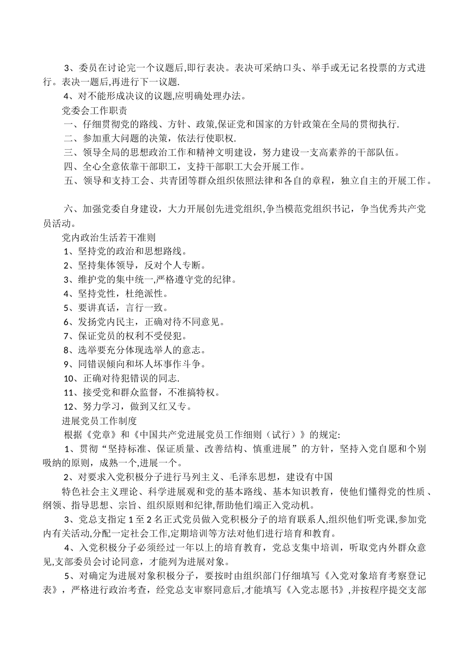 乡镇党建工作制度_第2页