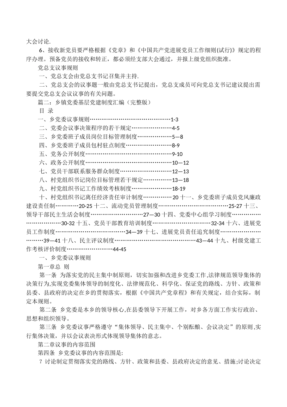 乡镇党建工作制度_第3页