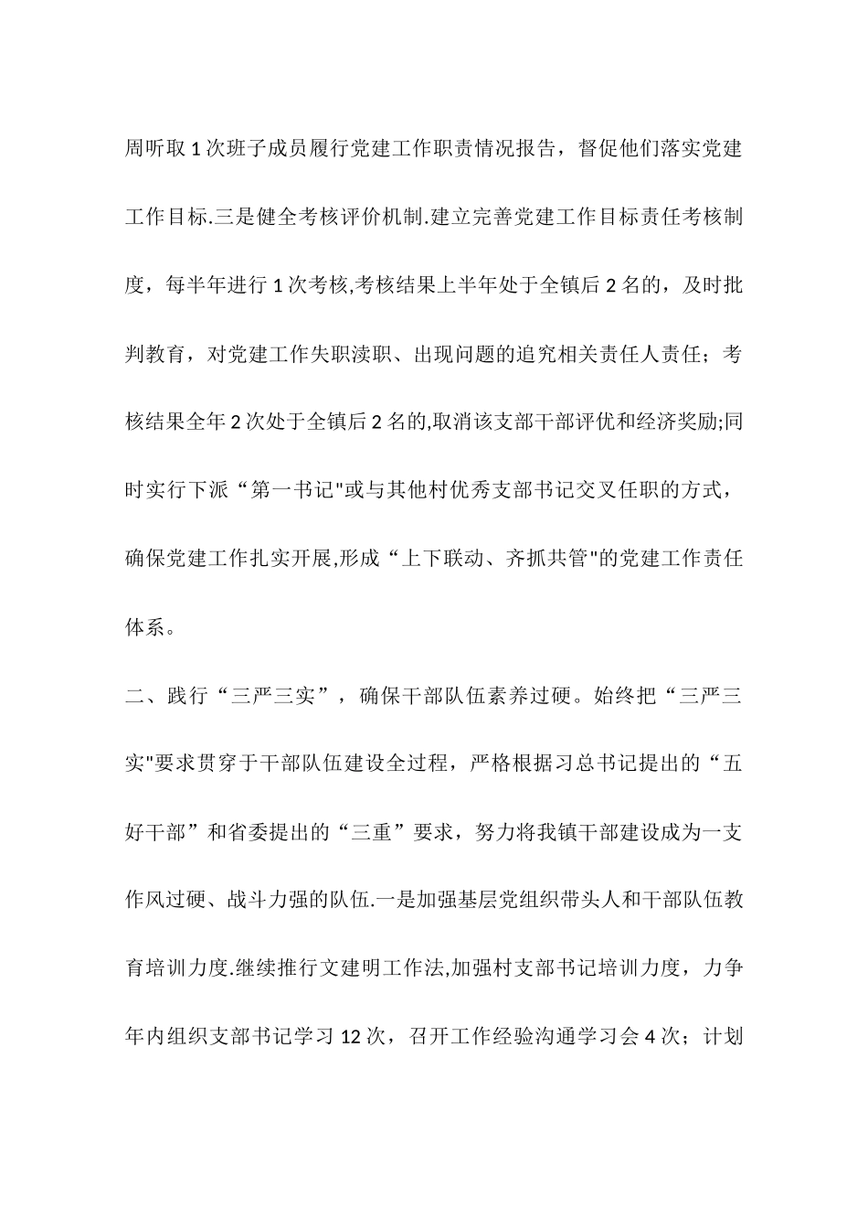 乡镇党建工作思路及措施_第2页