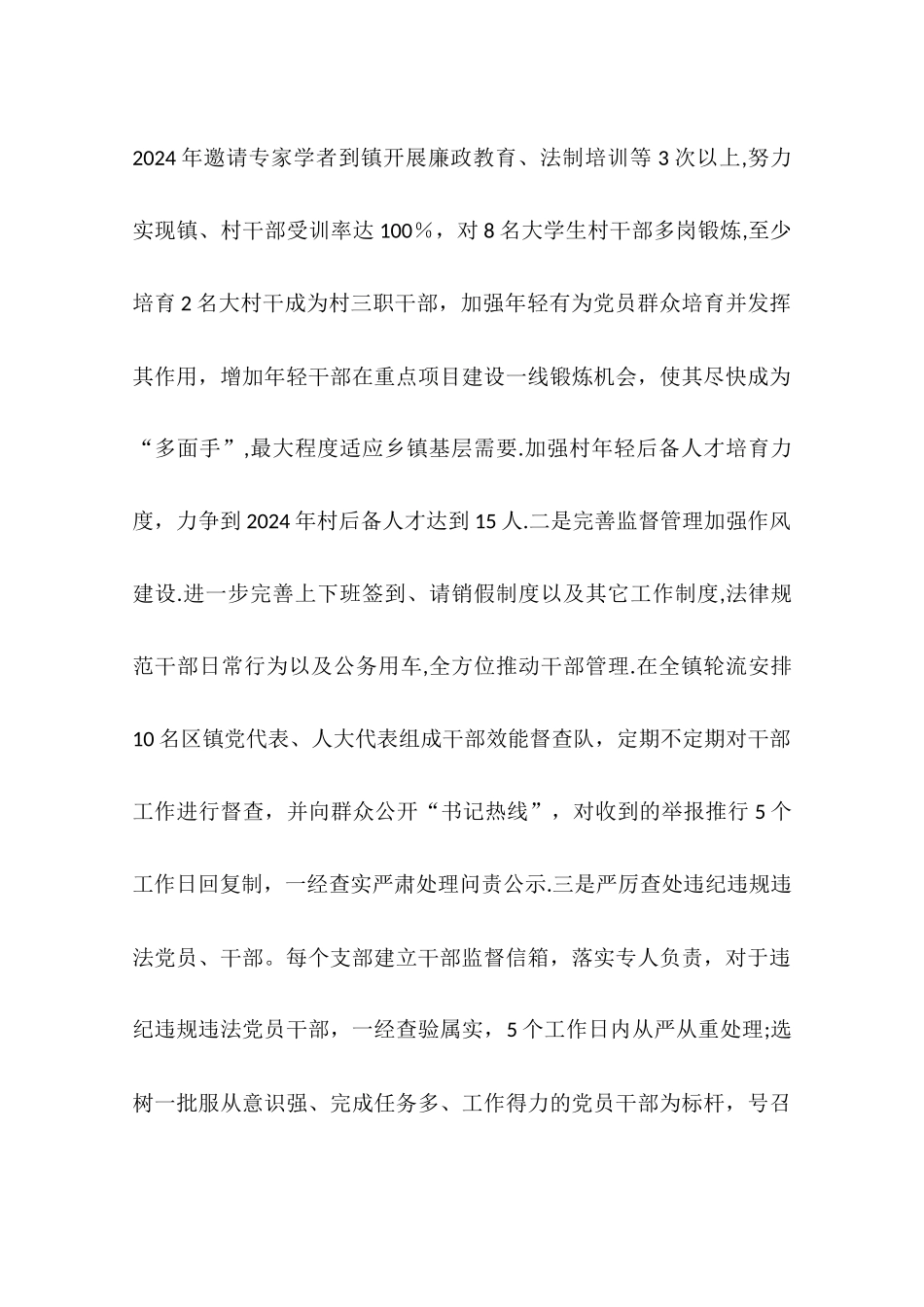 乡镇党建工作思路及措施_第3页