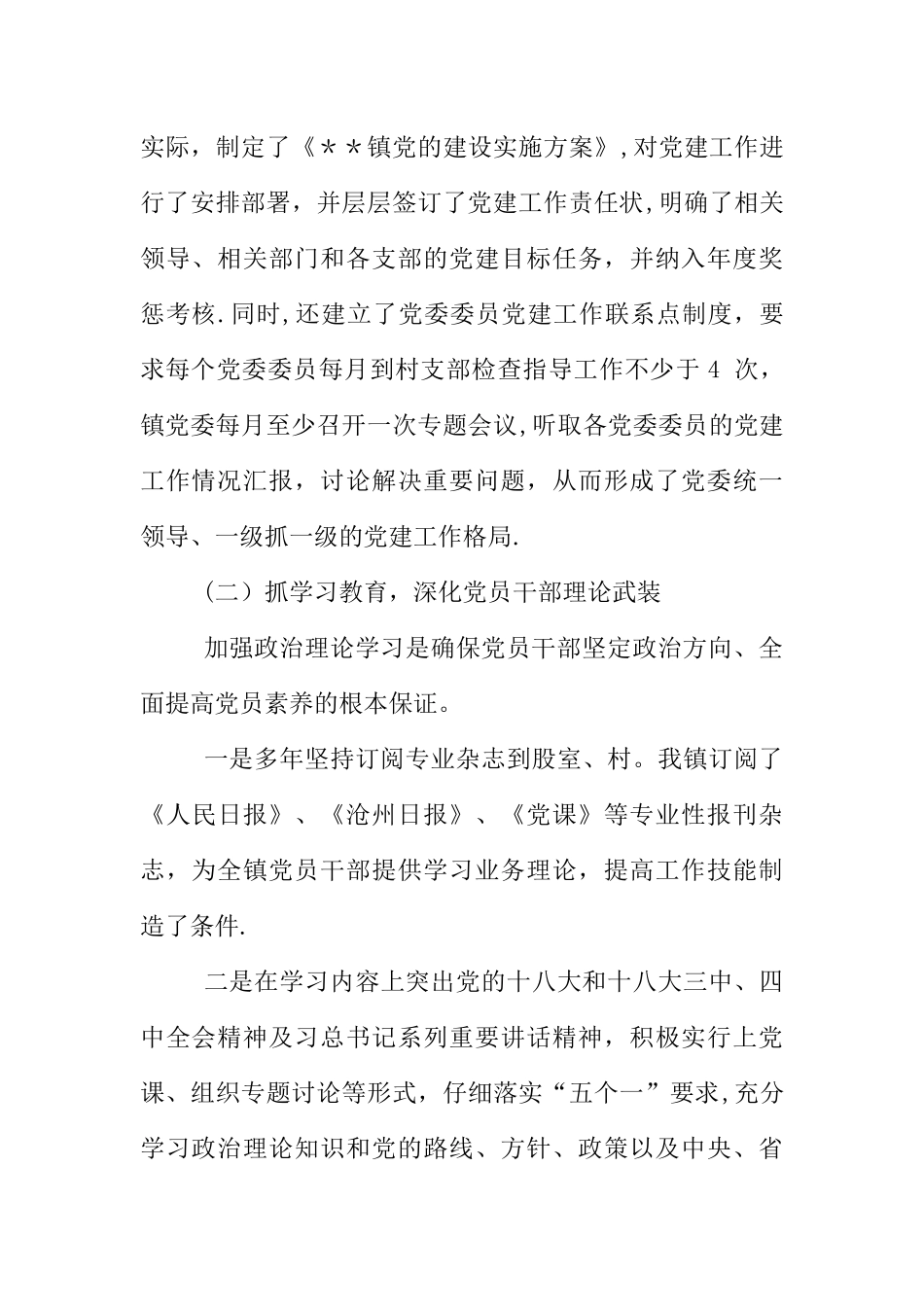 乡镇党建工作XX年自检自查报告_第2页