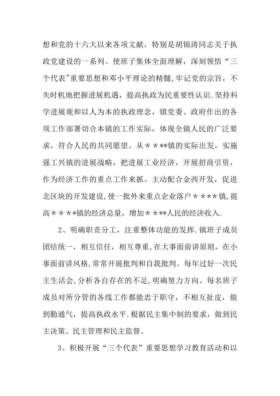 乡镇党委换届工作总结报告_第2页