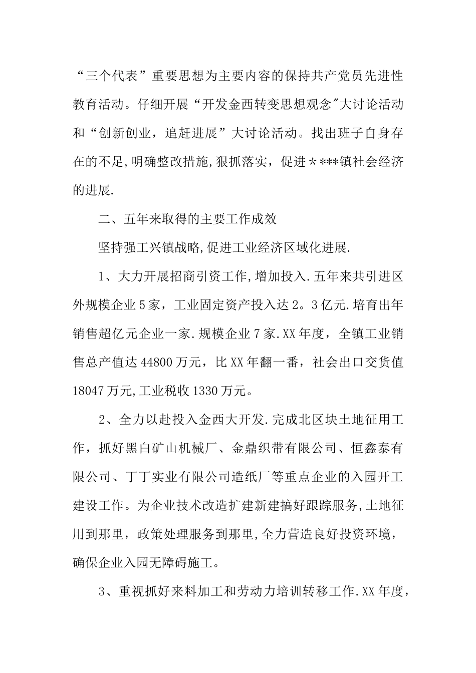 乡镇党委换届工作总结报告_第3页