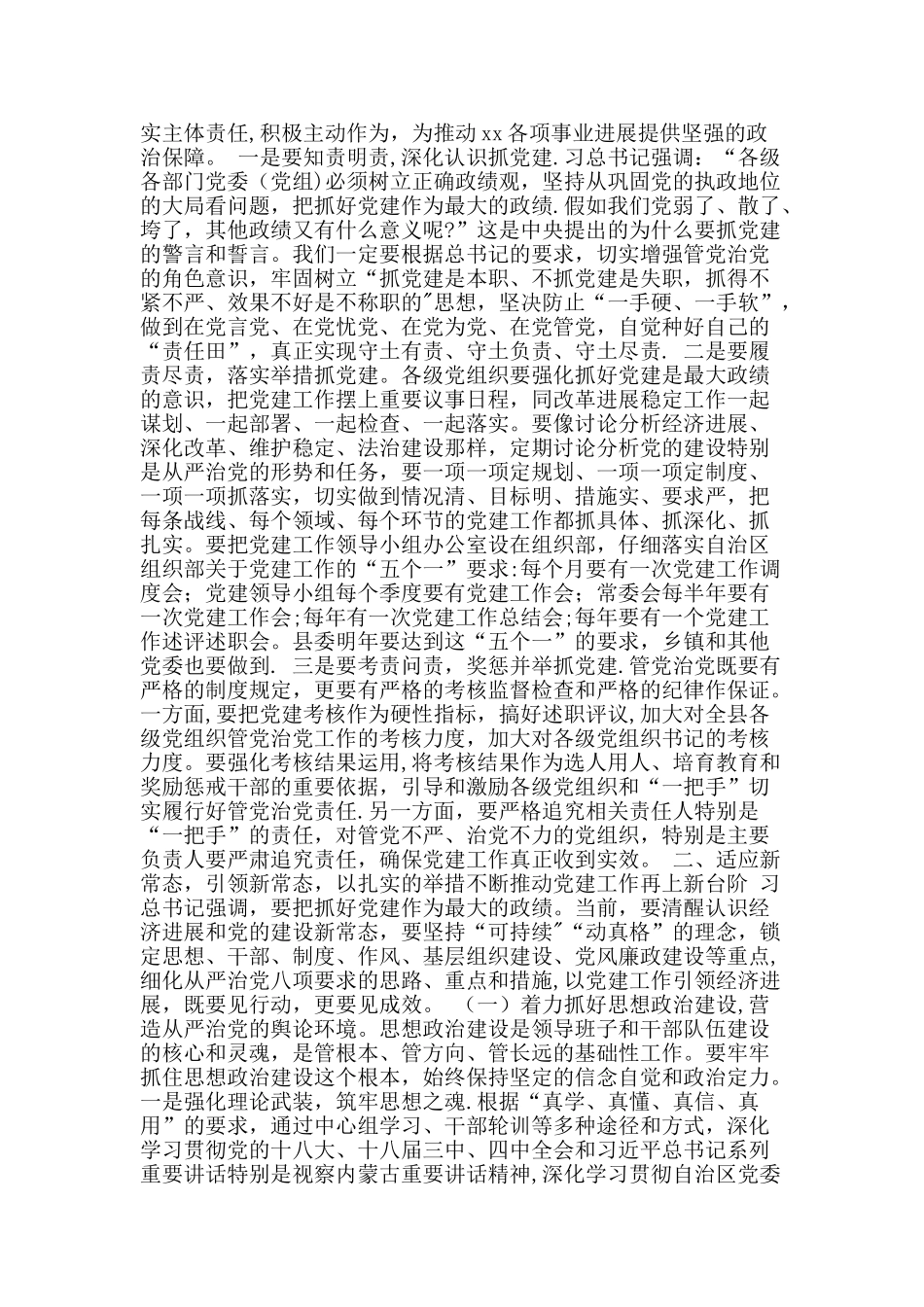 乡镇党委抓党建工作述职评议会讲话稿_第2页