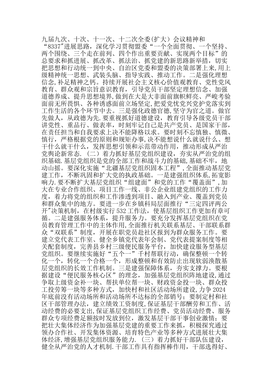 乡镇党委抓党建工作述职评议会讲话稿_第3页