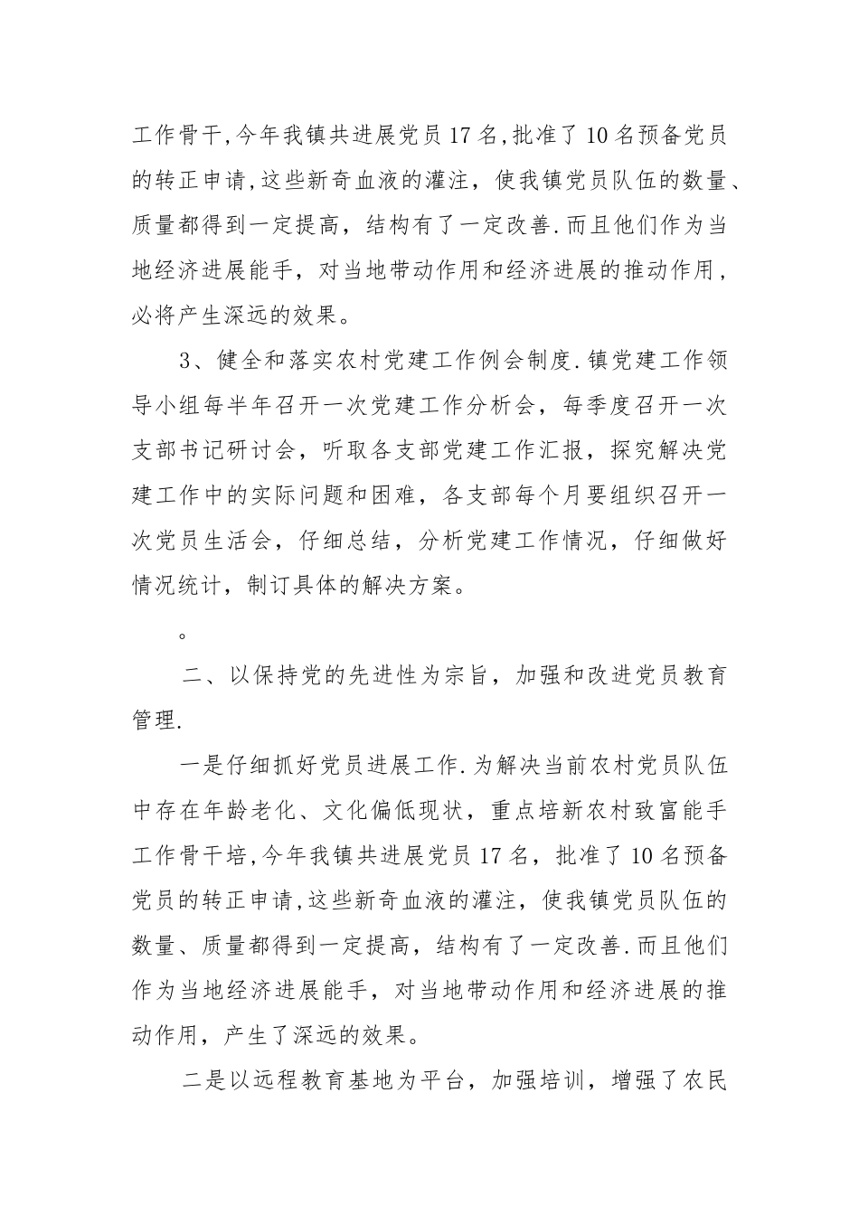 乡镇党建工作汇报材料_第2页