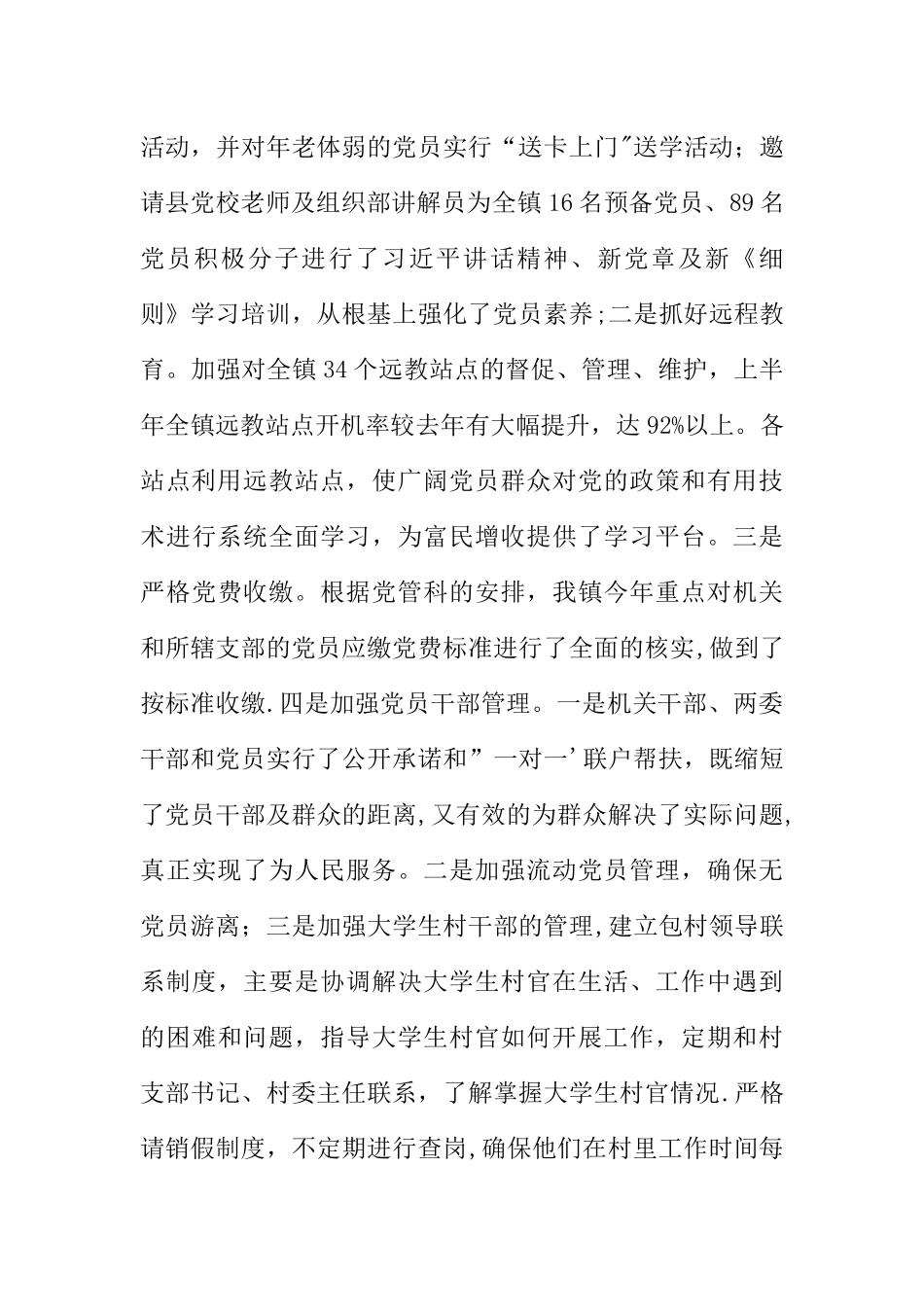 乡镇党建工作汇报_第2页