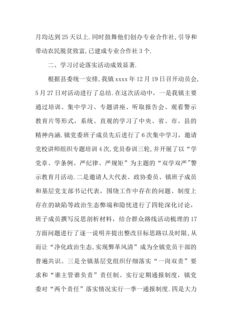 乡镇党建工作汇报_第3页