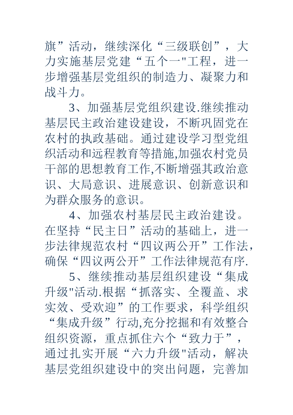 乡镇党建工作目标管理责任书_第2页