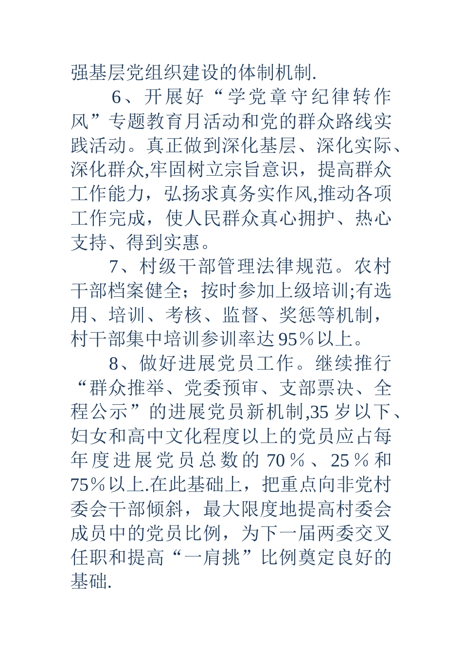 乡镇党建工作目标管理责任书_第3页