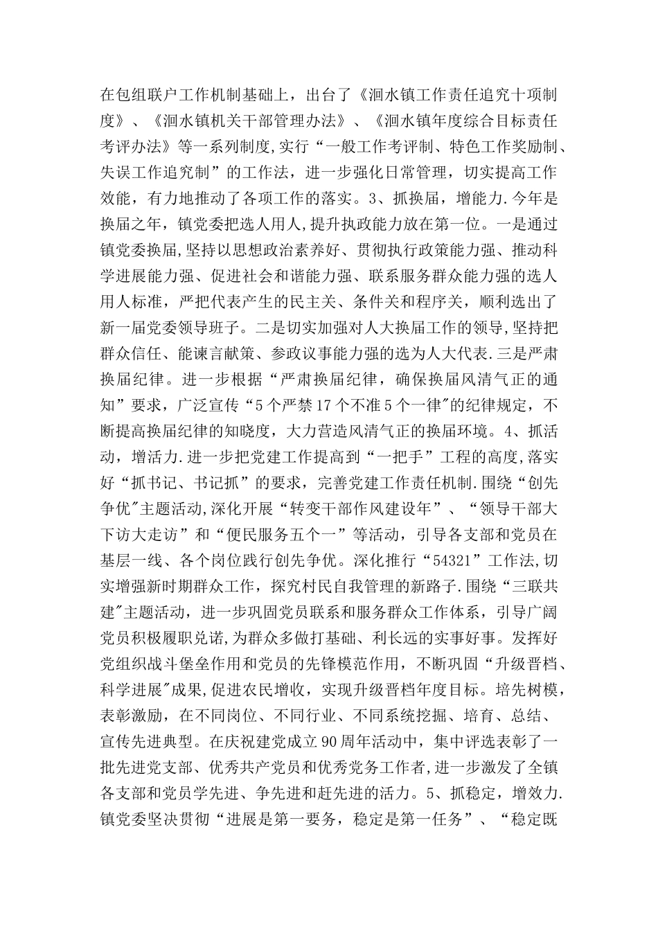 乡镇党建工作经验交流材料_第2页