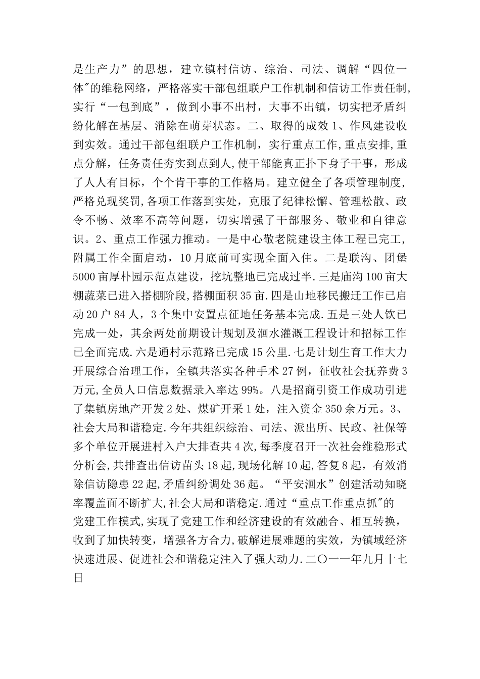 乡镇党建工作经验交流材料_第3页