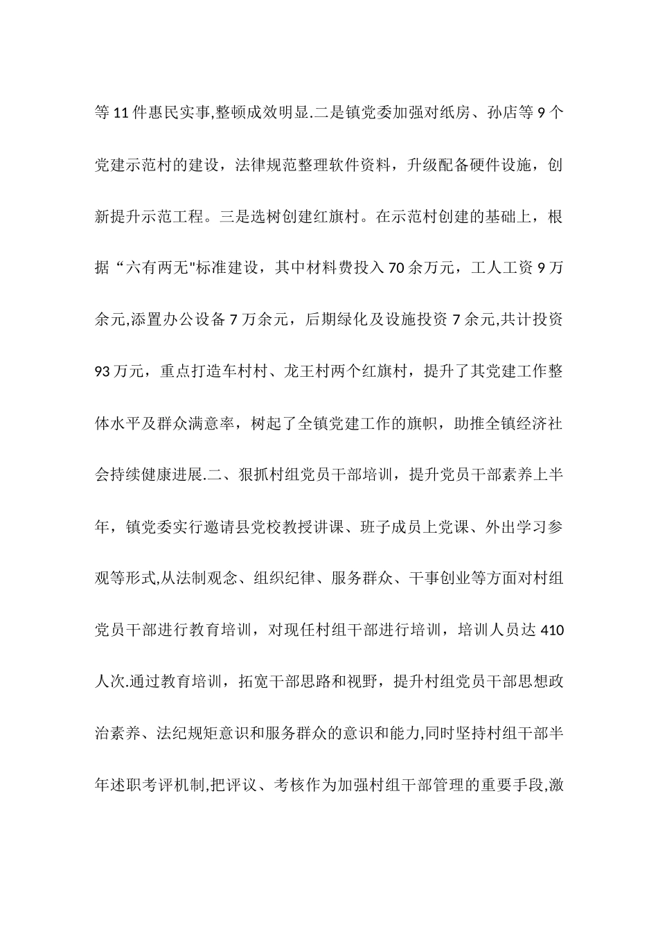 乡镇党建工作汇报材料_第2页