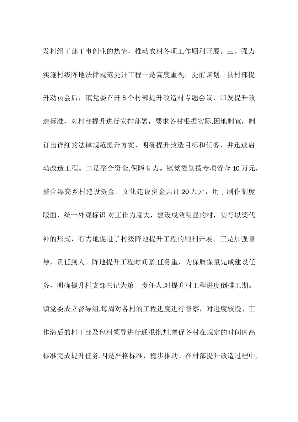 乡镇党建工作汇报材料_第3页