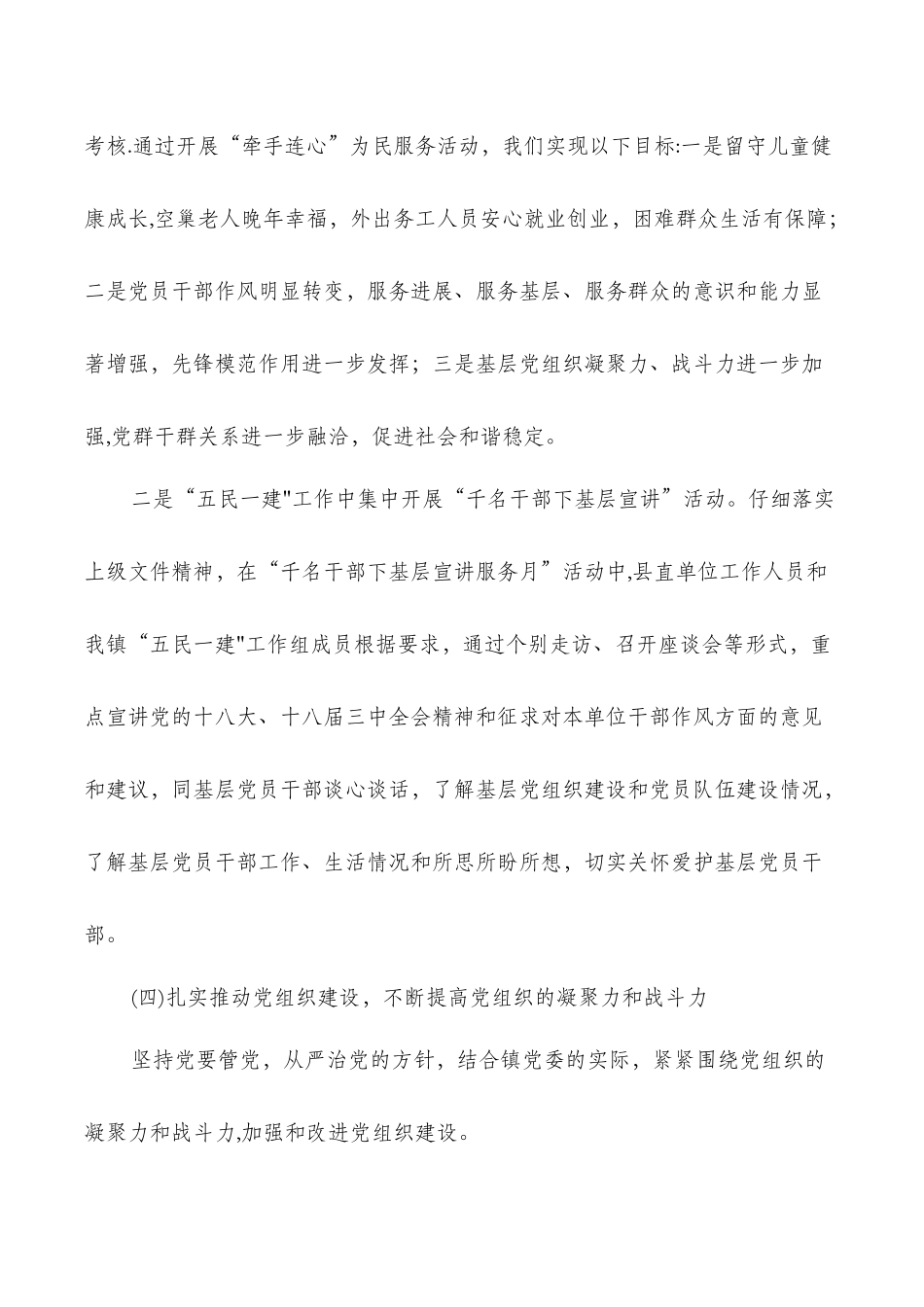 乡镇党建工作开展情况总结与乡镇党建工作述职报告汇编_第3页