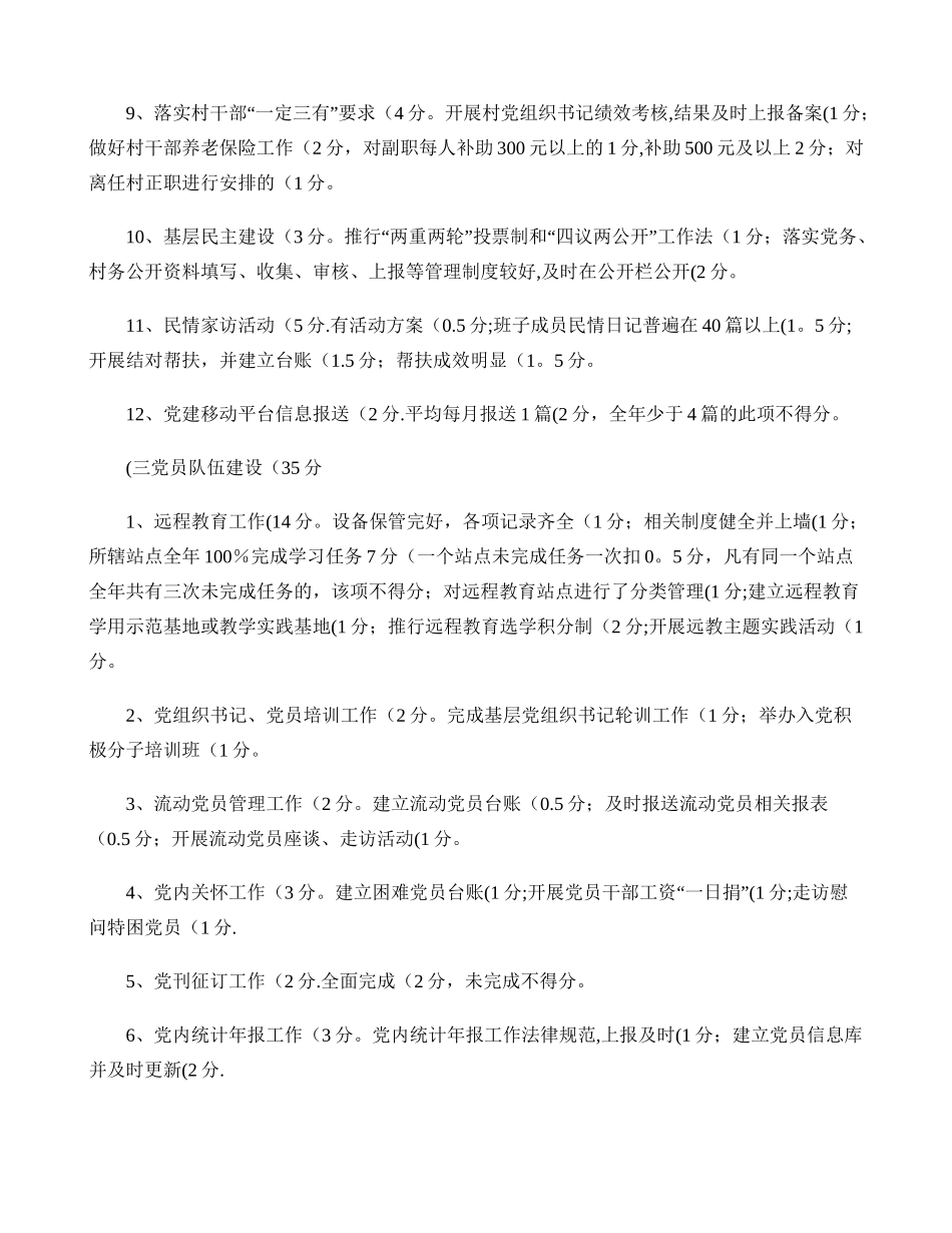 乡镇党建工作考评实施细则._第3页