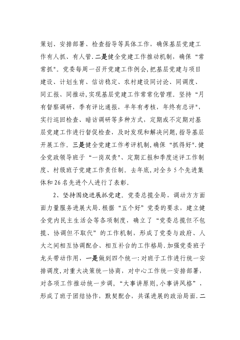 乡镇党建工作汇报_第3页