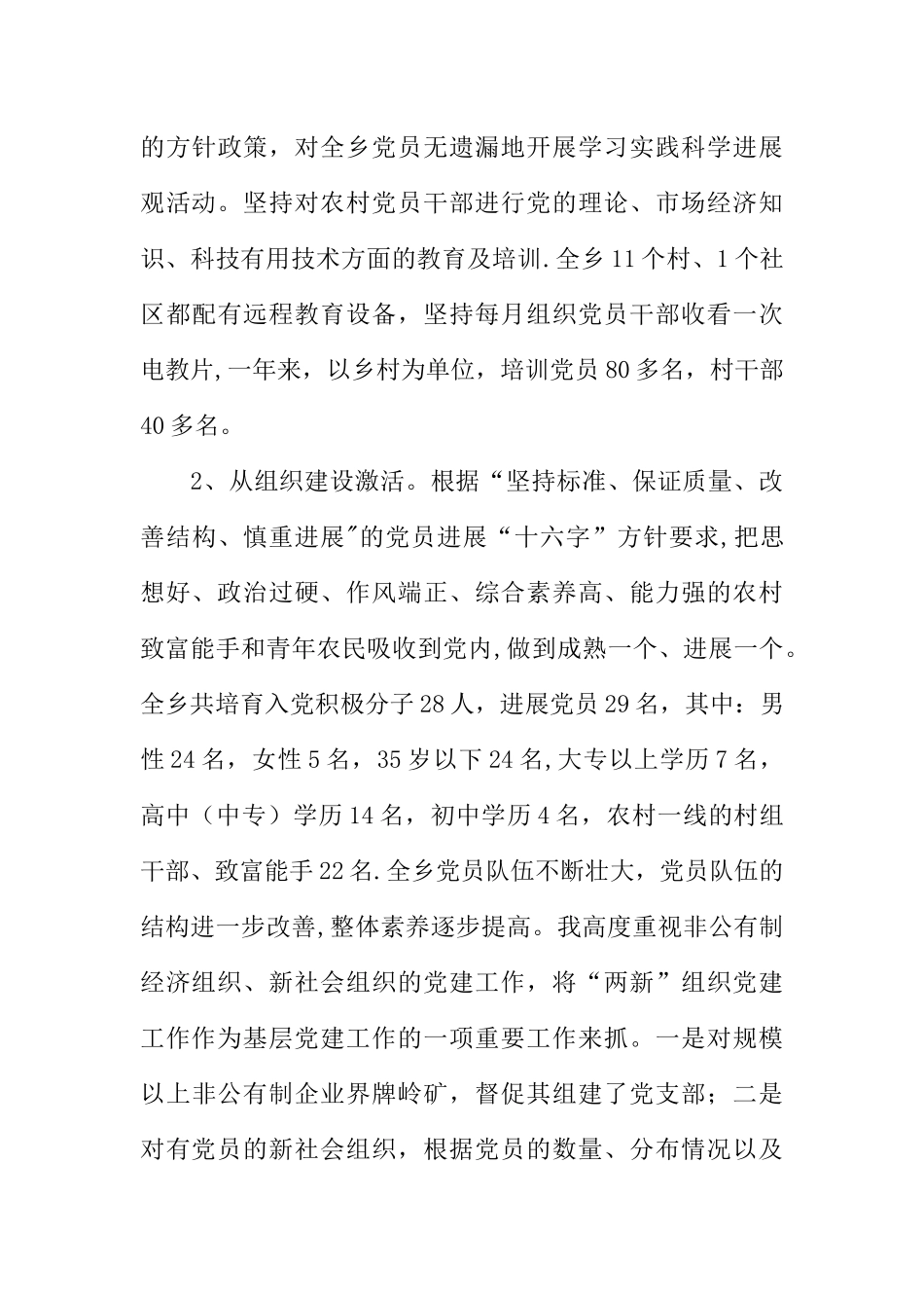 乡镇党建工作述职述廉报告_第3页