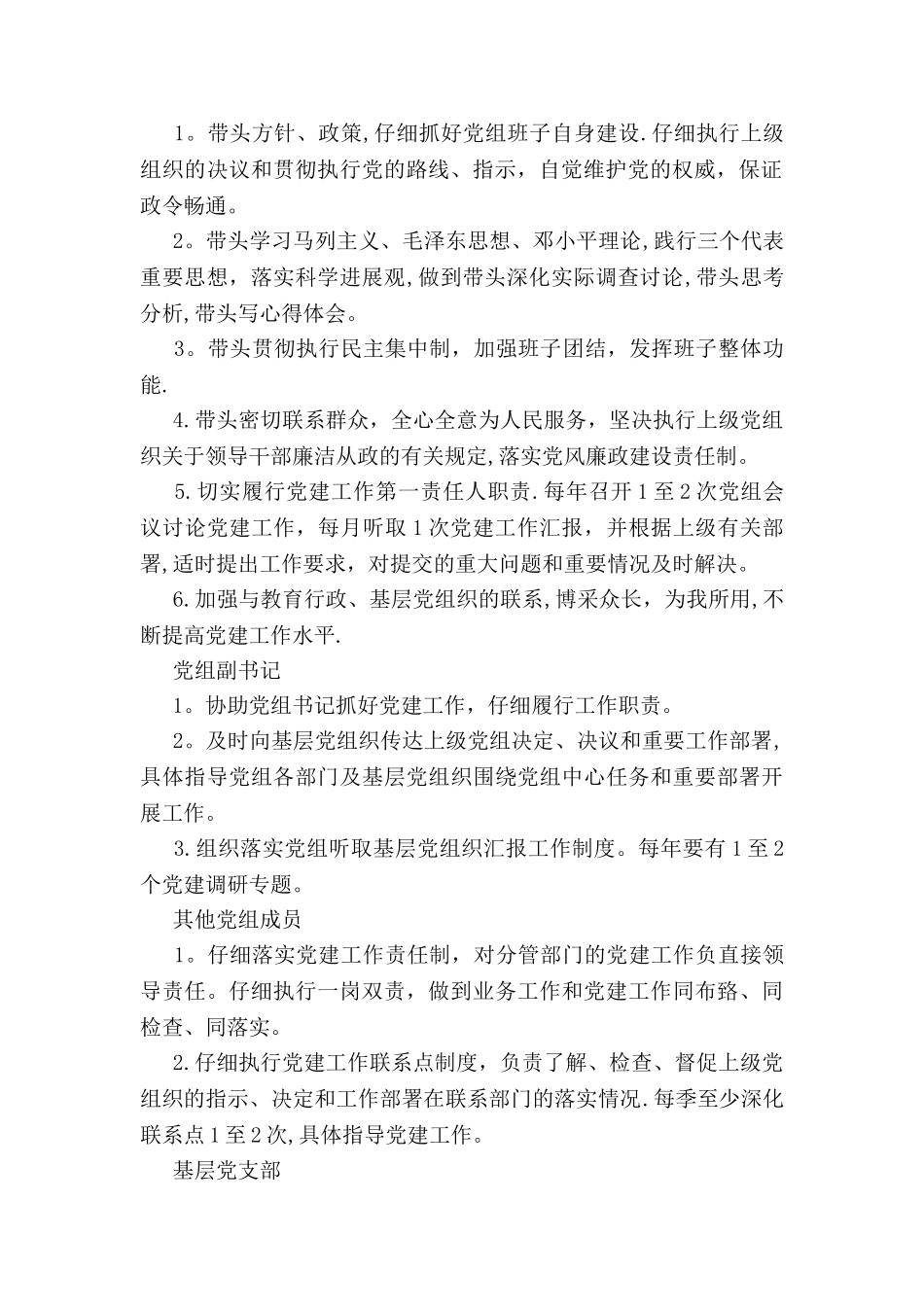 乡镇党建工作责任书_第2页