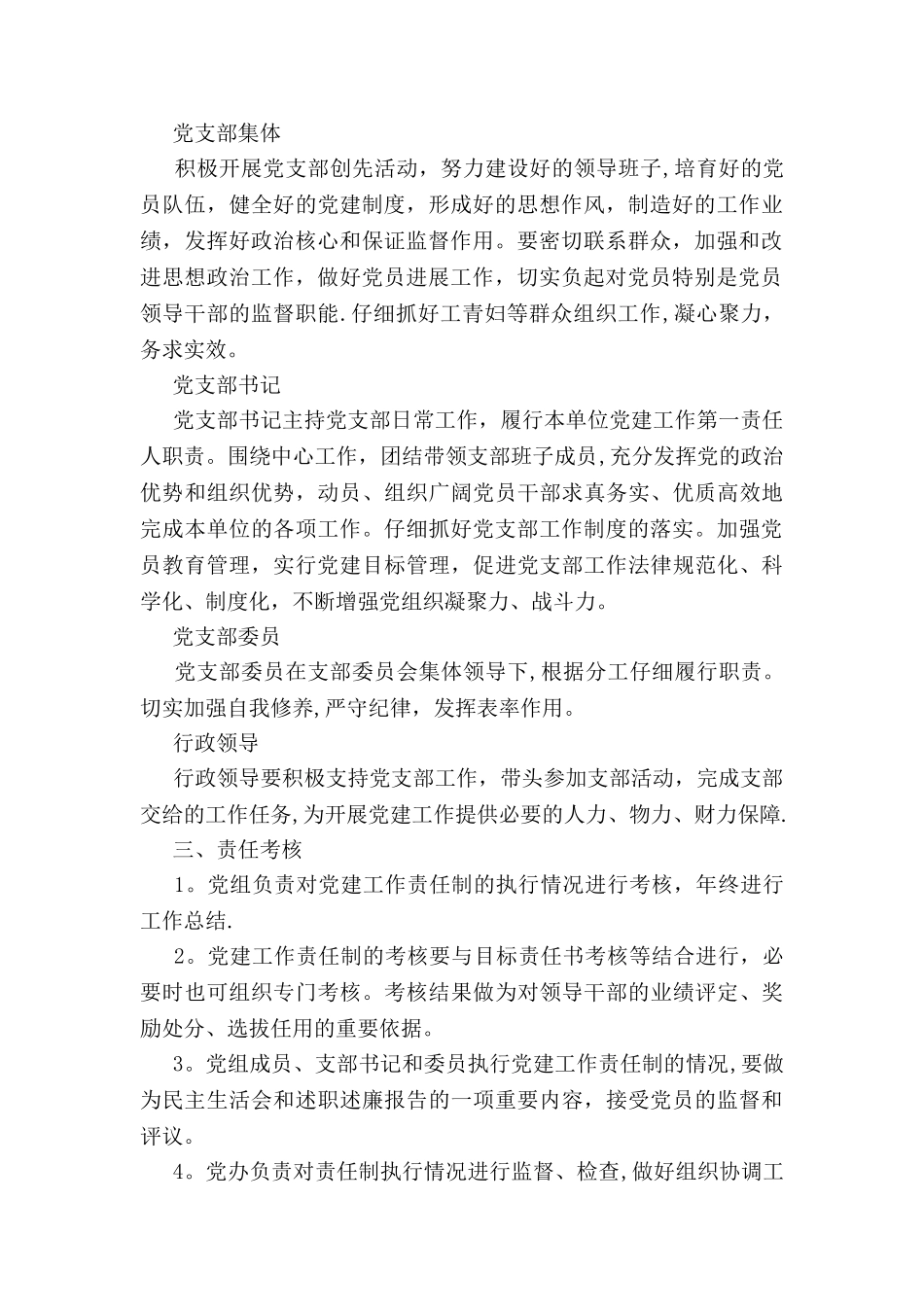 乡镇党建工作责任书_第3页