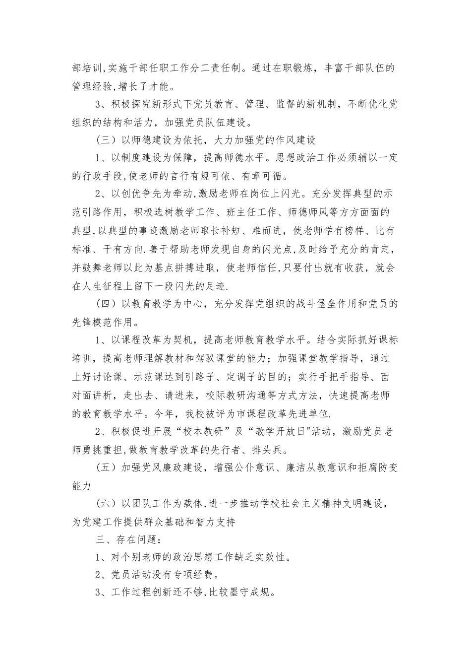 乡镇党建工作调研报告与乡镇党政建设工作报告汇编_第2页