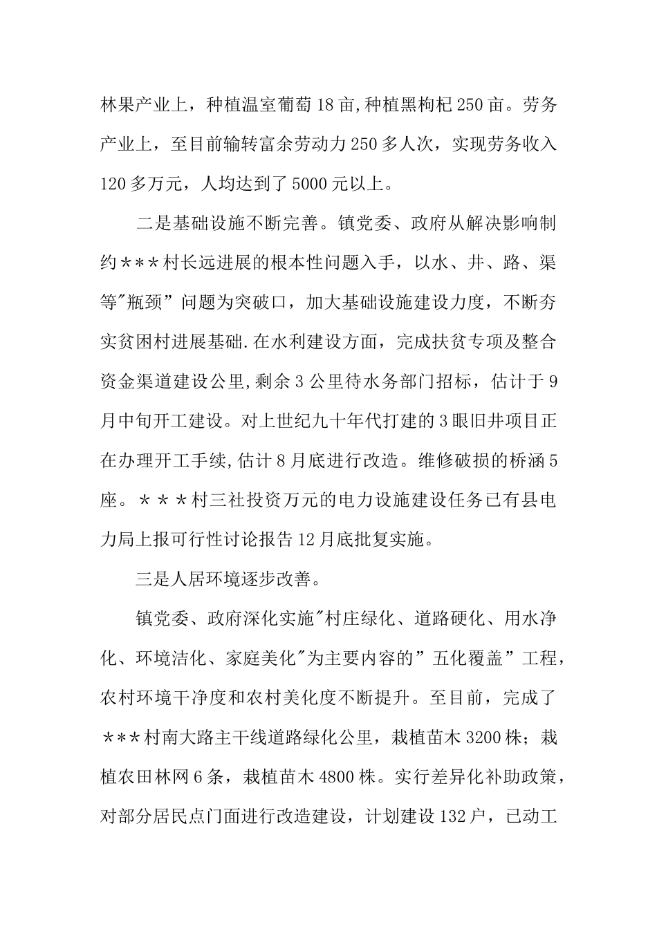 乡镇党建扶贫工作总结_第2页