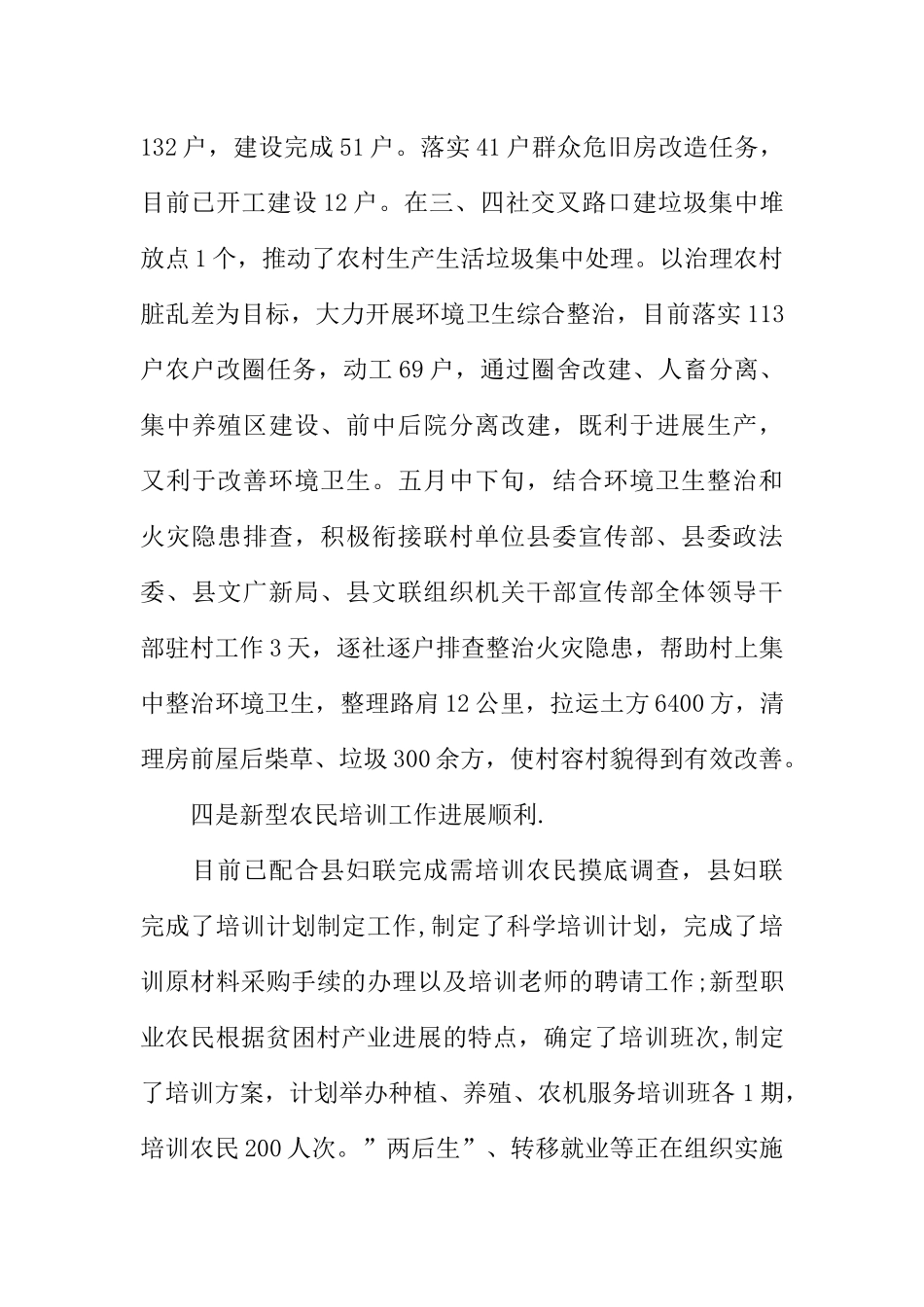 乡镇党建扶贫工作总结_第3页