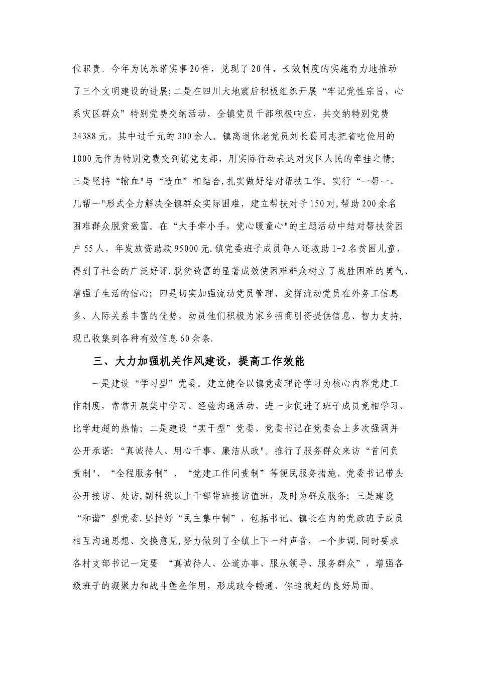 乡镇党建纪检工作总结_第2页