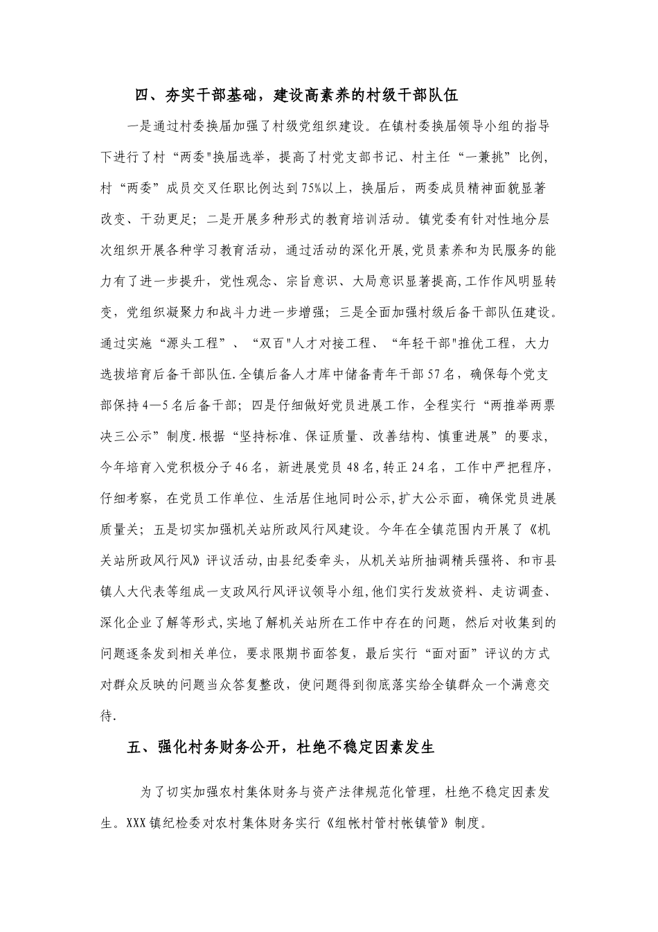 乡镇党建纪检工作总结_第3页