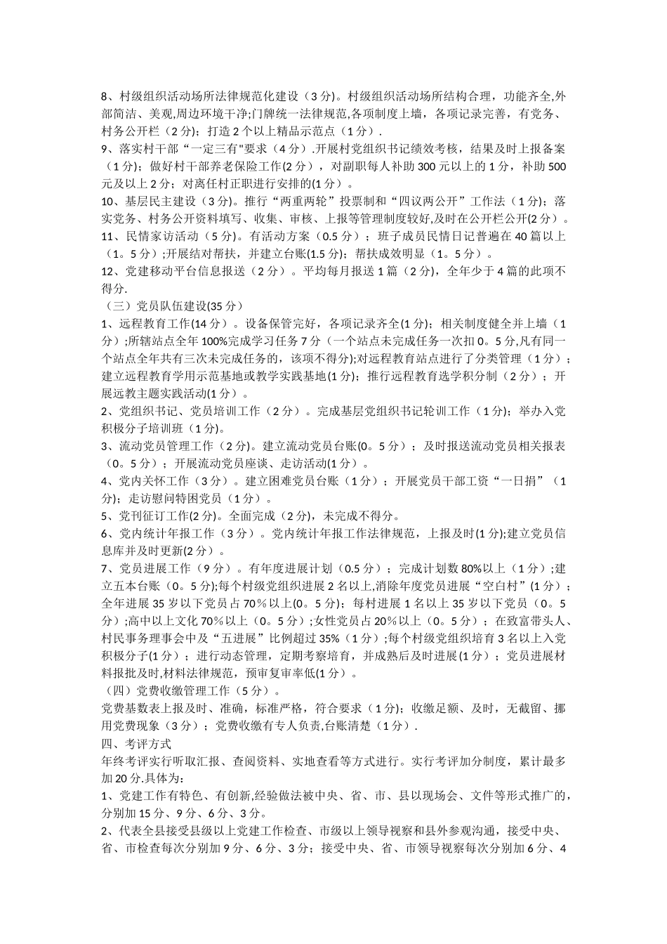 乡镇党建工作考评实施细则_第2页