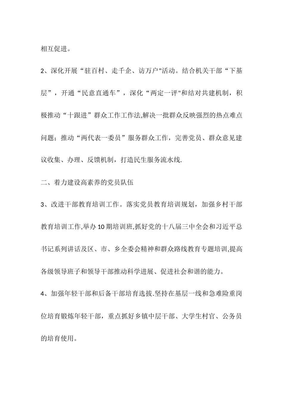 乡镇党建工作要点_第2页