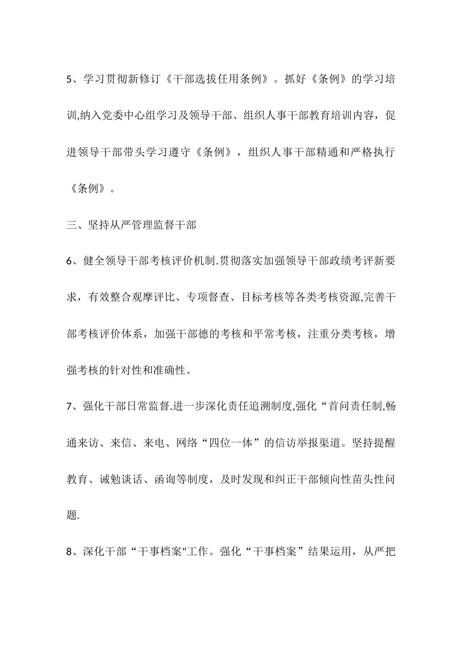 乡镇党建工作要点_第3页